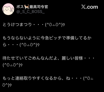 NANO(ﾅﾉ) BOSSから伝言