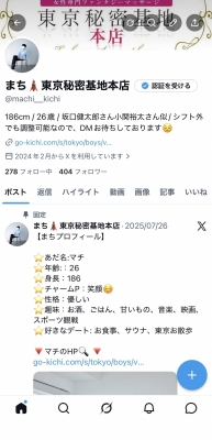MACHI(ﾏﾁ) XのDMについて