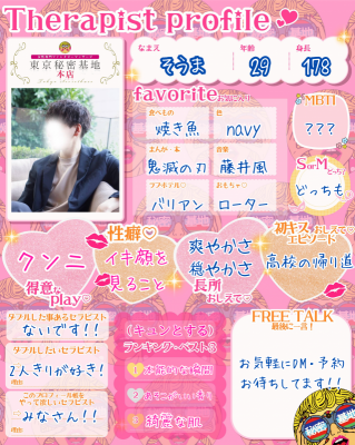 SOUMA(ｿｳﾏ) プロフィール作りました！