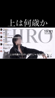 HIRO（ヒロ） 上は何歳か
