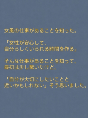 KASUMI(ｶｽﾐ) 女風を始めたきっかけ
