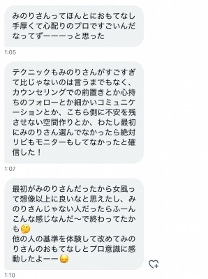 MINORI(ﾐﾉﾘ) 嬉しいお言葉