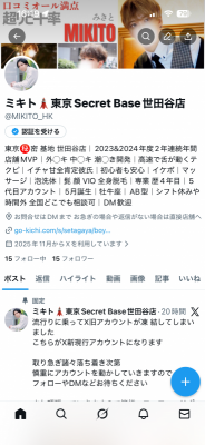 MIKITO(ﾐｷﾄ) X新現行アカウントはこちら