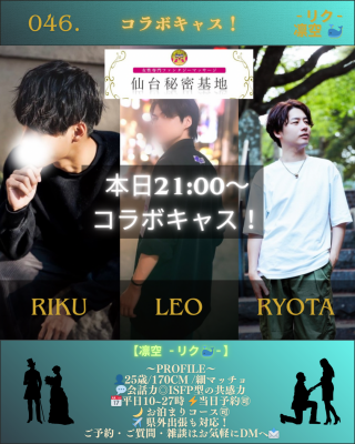RIKU(ﾘｸ) コラボキャス！