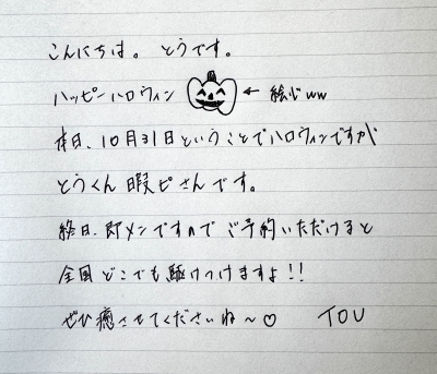 TOU(トウ) 手紙や文字って素敵よねって話