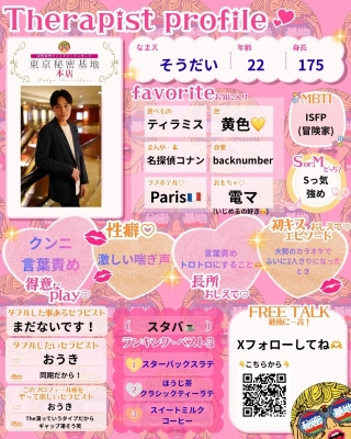 SOUDAI(ｿｳﾀﾞｲ) 新人プロフィール作成しました！
