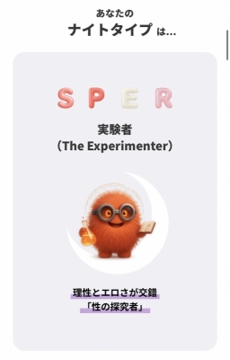 SORA(ソラ) ナイトタイプ診断をやってみました😊