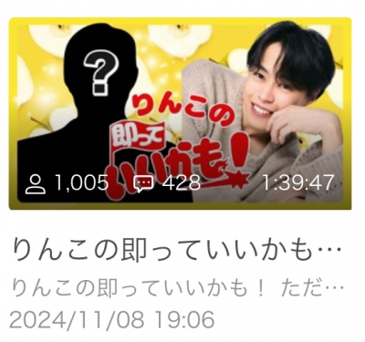 RINKO(ﾘﾝｺ) 公式キャス "即っていいかも" 年内振り返りこうしききゃすに