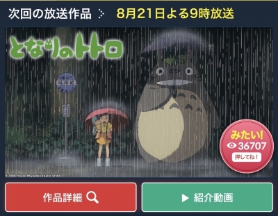 MERU(メル) 金曜ロードショーととろうれし