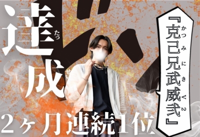 KATSUMI(カツミ) 克己兄武威弐