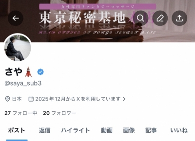 SAYA(ｻﾔ) 【最新アカウント】また凍結しました