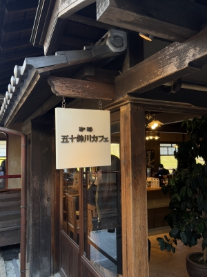 MASH(ﾏｯｼｭ) おかげ横丁にあった雰囲気がよすぎるカフェ