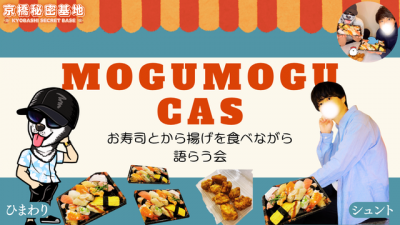 HIMAWARI(ﾋﾏﾜﾘ) しゅんとともぐもぐキャス！　お寿司から揚げ編