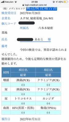 AOTO(ｱｵﾄ) 性病検査について