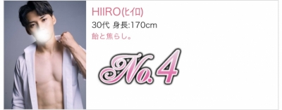 HIIRO(ﾋｲﾛ) 元新人の