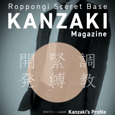 KANZAKI(ｶﾝｻﾞｷ) Info『公式サイト｜プロフィール更新』