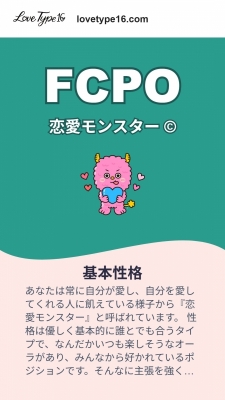 NICO(ﾆｺ)  MBTIがなんぼのもんじゃいと思ってる俺があえてラブタイプ16なる恋愛版MBTIをやってみるのコーナー
