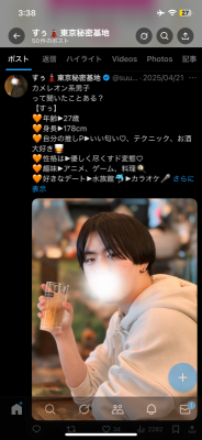 SUU(ｽｩ) プロフィールポスト