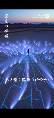 HIROOMI(ヒロオミ) 蜜息の呼吸・六ノ型:溢華