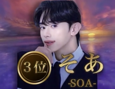 SOA(ｿｱ) 🏅人気ランキング3位🏅
