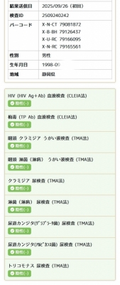 FUYUMA(ﾌﾕﾏ) 9月分性病検査