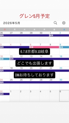 GUREN(ｸﾞﾚﾝ) 5月予定（更新）