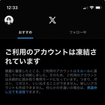 SEN(セン) Xが凍結されてしまいました