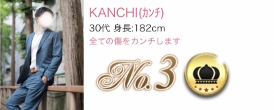 KANCHI(ｶﾝﾁ) 【御礼】本店リピートランキング3位