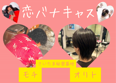 MOCHI（ﾓﾁ） 恋バナキャス。