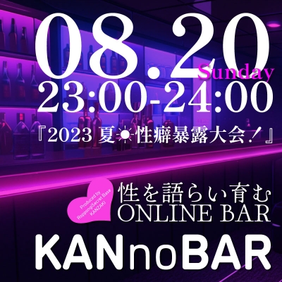 KANZAKI(ｶﾝｻﾞｷ) info『8/20 定期キャス／KANnoBAR配信のお知らせ』