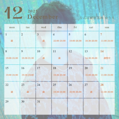 YU-RI(ﾕｳﾘ) 12月の出勤予定🍮