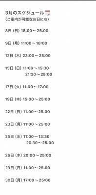 KAREN(ｶﾚﾝ) 3月のご案内可能なスケジュール