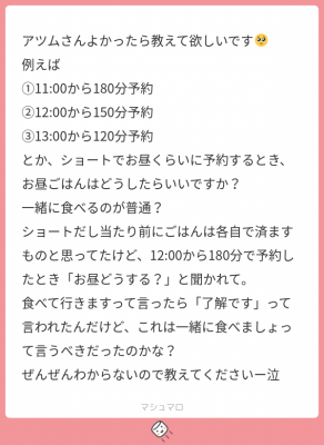 ATSUMU（ｱﾂﾑ） ユーザー様のお悩み相談