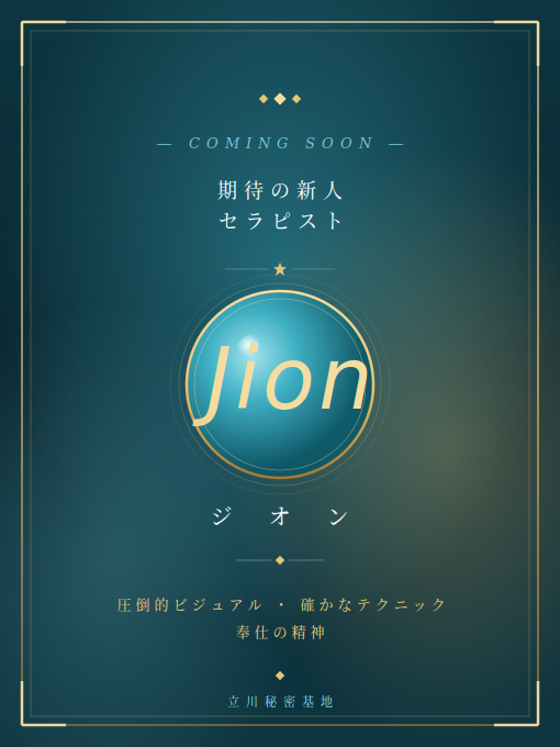 JION(ｼﾞｵﾝ)