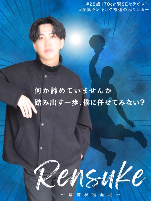 RENSUKE(ﾚﾝｽｹ)