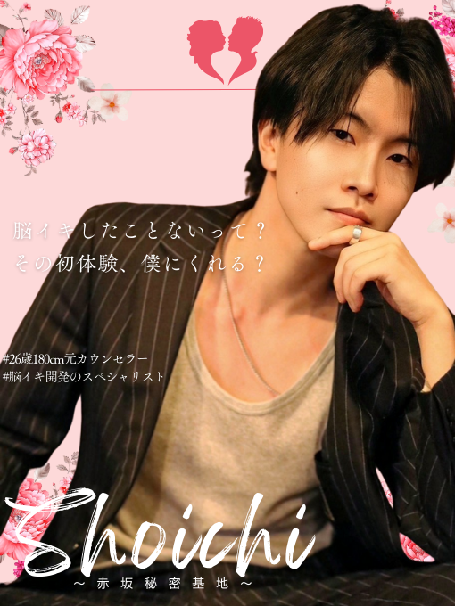 SHOICHI(ショウイチ)