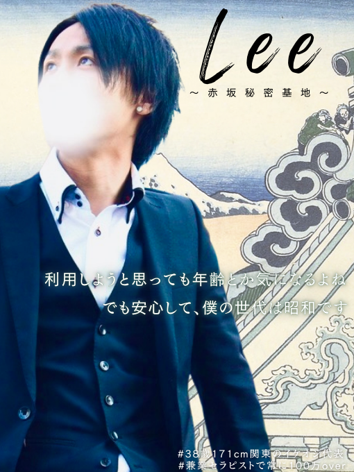 LEE(リー)