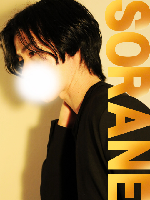 SORANE(ｿﾗﾈ)