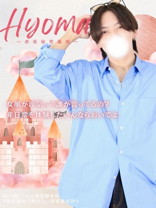 HYOMA(ﾋｮｳﾏ)