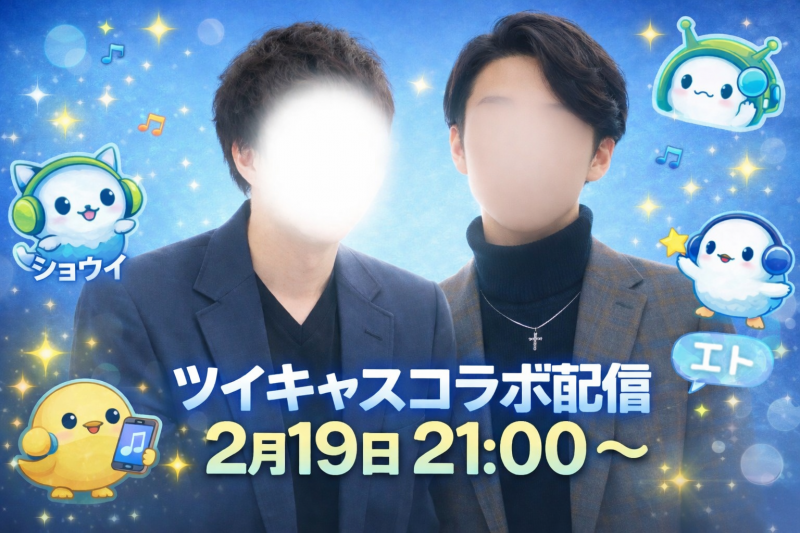 ETO(エト) コラボ配信！