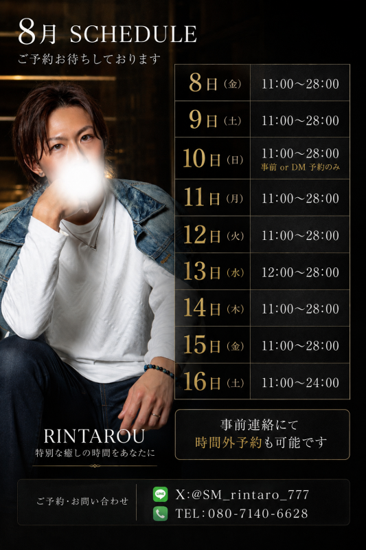 RINTAROU(リンタロウ) 8月の予定です🏝️