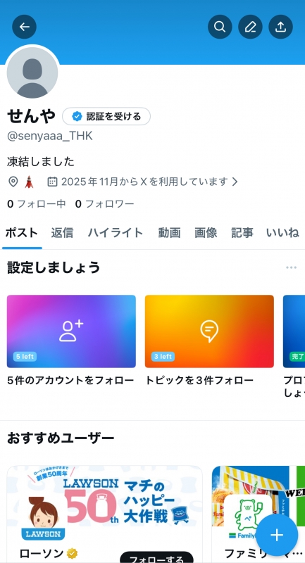 SENYA(センヤ) X凍結しました!