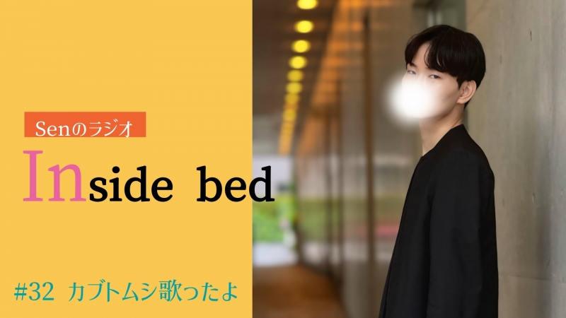 SEN(ｾﾝ) 歌いました！