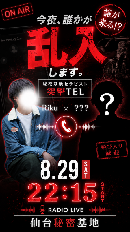 RIKU(ﾘｸ) セラピストの方々へ👮🏻‍♂️🚨🚓
