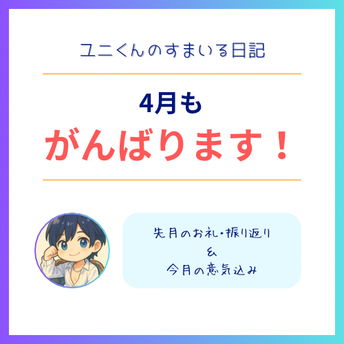 YUNI（ﾕﾆ） 4月もよろしくお願いします！