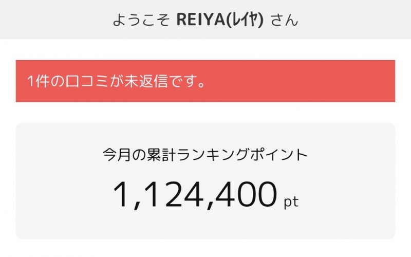 REIYA(ﾚｲﾔ) 2月度ありがとうございました✨