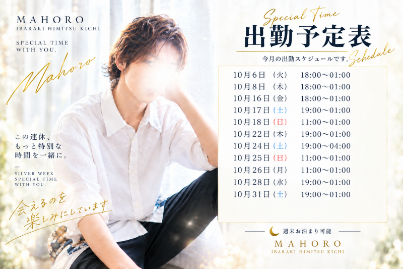 MAHORO(ﾏﾎﾛ) 珍しい平日昼間の出勤👍
