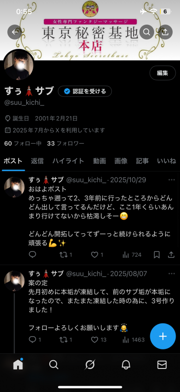 SUU(ｽｩ) X復活！