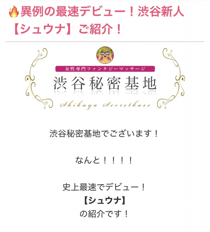 SYUNA(ｼｭｳﾅ) 異例の最速デビュー！