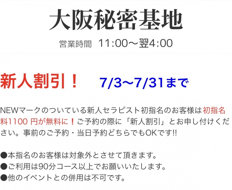 ROI(ロイ) 新人割引!